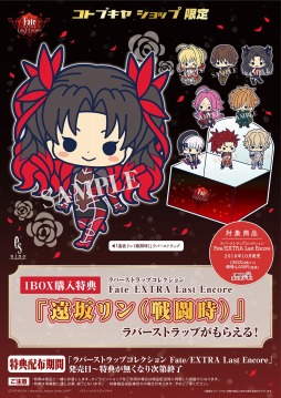 Tvアニメ Fate Extra Last Encore のキャラクターがラバーストラップで登場