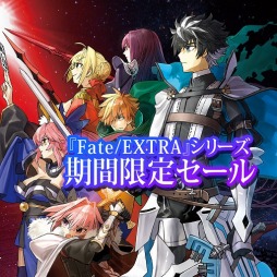 Ps4 Ps Vita版 Fate Extella Link などシリーズ4作品のdl版が最大49 オフに Fate Extra シリーズ期間限定セールが本日スタート