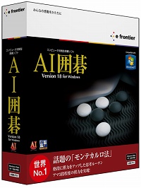 画像ギャラリー No.002のサムネイル画像 / イーフロンティア,実力がさらに高まった「AI将棋」および「AI囲碁」のシリーズ最新作を11月27日に発売