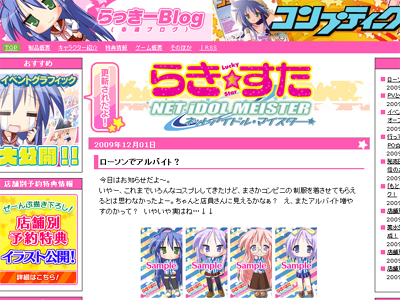 画像ギャラリー No.001のサムネイル画像 / 「らき☆すた ネットアイドル・マイスター」,あの子達がローソンでアルバイト? タイアップキャンペーン情報