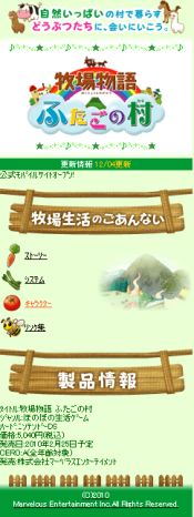 画像ギャラリー No.003のサムネイル画像 / 「牧場物語 ふたごの村」,モバイル公式サイトがオープン
