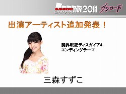 画像ギャラリー No.005のサムネイル画像 / ブシロードが展開する各種コンテンツの今後の展開を発表。三森すずこさん,佐々木未来さん,森嶋秀太さんも登場したブシロード合同発表会をレポート