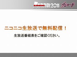 画像ギャラリー No.010のサムネイル画像 / ブシロードが展開する各種コンテンツの今後の展開を発表。三森すずこさん,佐々木未来さん,森嶋秀太さんも登場したブシロード合同発表会をレポート