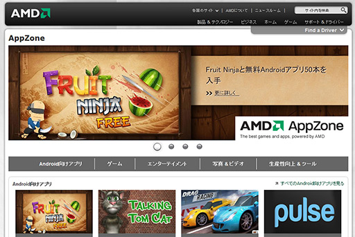 ꡼ No.002 | AMDWindowsưAndroidץҲ𤹤륵ȡAMD AppZoneפܸǤ