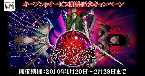 画像ギャラリー No.001のサムネイル画像 / 「宵闇幻影奇譚」OBT開始記念WebMoneyプレゼントキャンペーン