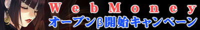 画像ギャラリー No.003のサムネイル画像 / 「宵闇幻影奇譚」OBT開始記念WebMoneyプレゼントキャンペーン