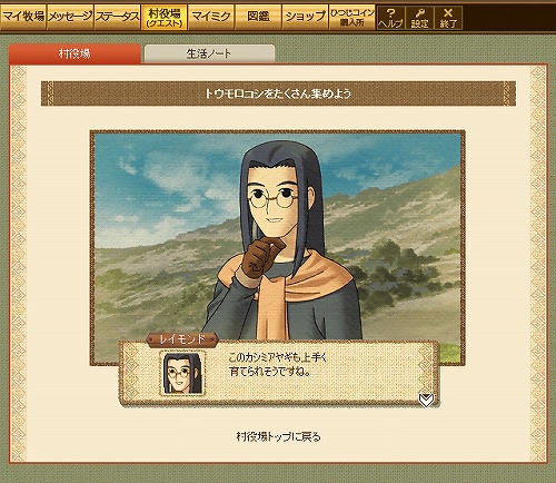 画像ギャラリー No.001のサムネイル画像 / mixiアプリ「みんなで暮らそう! ひつじ村」新たな動物&作物登場