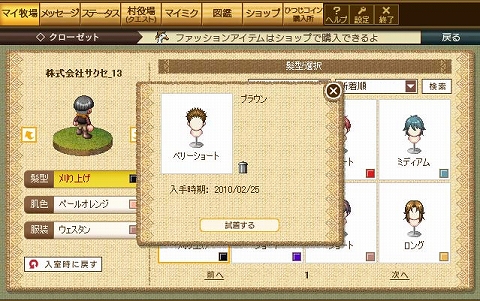 画像ギャラリー No.001のサムネイル画像 / 「みんなで暮らそう! ひつじ村」ついにキャラの着せ替えが可能に