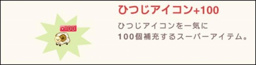 画像ギャラリー No.003のサムネイル画像 / 「みんなで暮らそう! ひつじ村」全員嬉しいカムバックキャンペーン