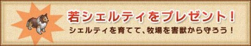 画像ギャラリー No.008のサムネイル画像 / 「みんなで暮らそう! ひつじ村」全員嬉しいカムバックキャンペーン