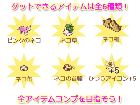 画像ギャラリー No.007のサムネイル画像 / 「みんなで暮らそう! ひつじ村」「まきば生活 ひつじ村」で“ネコ祭り”を開催中