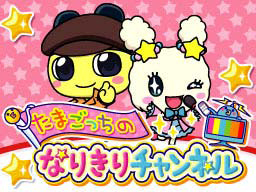 画像ギャラリー No.001のサムネイル画像 / 「マックでDS」,たまごっちのコンテンツを10月30日から配信