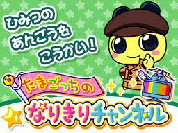 画像ギャラリー No.004のサムネイル画像 / 「マックでDS」,たまごっちのコンテンツを10月30日から配信