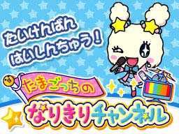 画像ギャラリー No.005のサムネイル画像 / 「マックでDS」,たまごっちのコンテンツを10月30日から配信