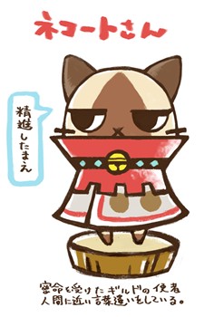 画像ギャラリー No.001のサムネイル画像 / 「モンハン日記 ぽかぽかアイルー村」に登場するオリジナルアイルー緊急募集開始