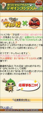 画像ギャラリー No.002のサムネイル画像 / 「モンハン日記 ぽかぽかアイルー村」に登場するオリジナルアイルー緊急募集開始