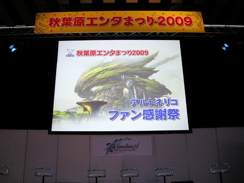 画像ギャラリー No.001のサムネイル画像 / 人気声優陣を交えて「アルトネリコ3」をお披露目! 「アルトネリコ ファン感謝祭」レポート