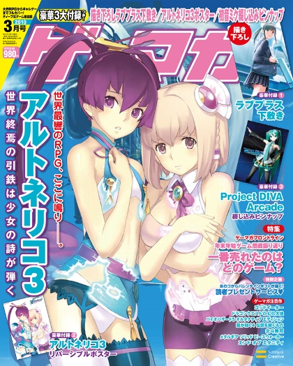 画像ギャラリー No.003のサムネイル画像 / 「ゲーマガ3月号」発売中。今回の付録は,イラスト描き下ろしの「ラブプラス」下敷きほか豪華3点セットだ!