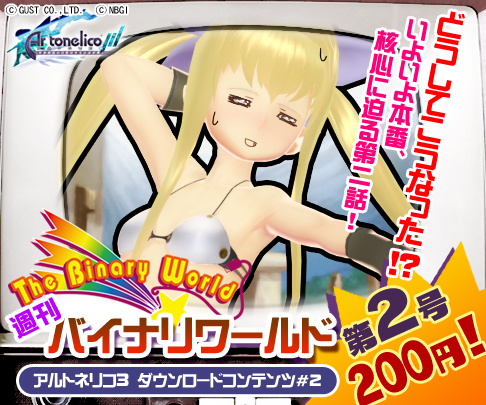 画像ギャラリー No.002のサムネイル画像 / ハーヴェ様がドロデレに。「アルトネリコ3」新DLCが本日より配信