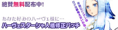 画像ギャラリー No.005のサムネイル画像 / ハーヴェ様がドロデレに。「アルトネリコ3」新DLCが本日より配信