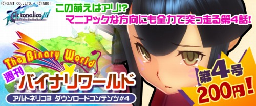 画像ギャラリー No.007のサムネイル画像 / 「アルトネリコ3」DLC第4弾が配信中。アルポータル4周年祭も開催