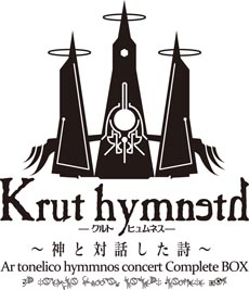 CD-BOX「Krut hymneth -クルトヒュムネス- ~神と対話した詩~ Ar