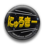 ꡼ No.039Υͥ / ֥ȥҥͥסҥΥХå˼ϿڶʤλİϤ