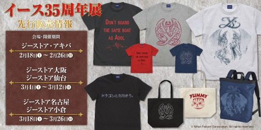 画像ギャラリー No.004のサムネイル画像 / 「イース」シリーズ&「ソーサリアン」の新アイテムがコスパより登場