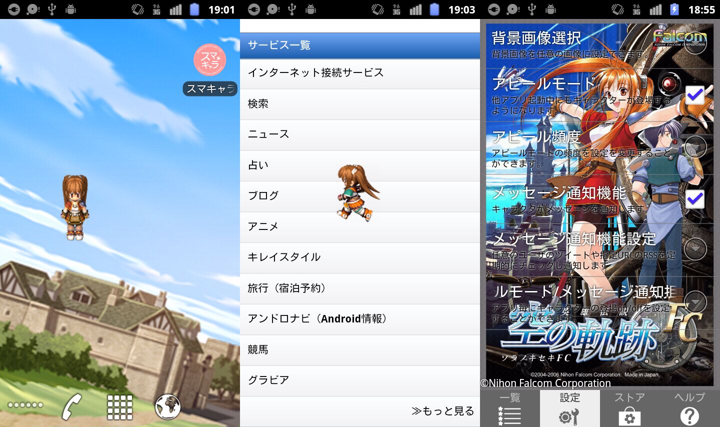 画像集 002 英雄伝説 空の軌跡 エステルがandroid向けスマキャラコレクションに