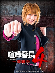 画像ギャラリー No.002のサムネイル画像 / 「喧嘩番長4」モバイルサイト開設。アッキーナのボイスなど配信