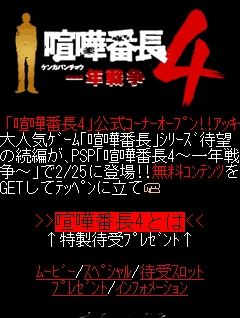 画像ギャラリー No.003のサムネイル画像 / 「喧嘩番長4」モバイルサイト開設。アッキーナのボイスなど配信