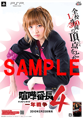 画像ギャラリー No.001のサムネイル画像 / 抽選でアッキーナのサイン色紙が!「喧嘩番長4」携帯サイト情報