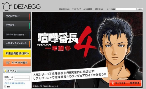画像ギャラリー No.001のサムネイル画像 / デザエッグが,「喧嘩番長4〜一年戦争〜」のフィギュア化を決定