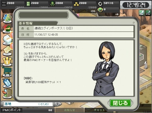 画像ギャラリー No.001のサムネイル画像 / 「大戦略WEB」連続ログイン日数に応じて秘書がプレゼントをくれる機能が登場