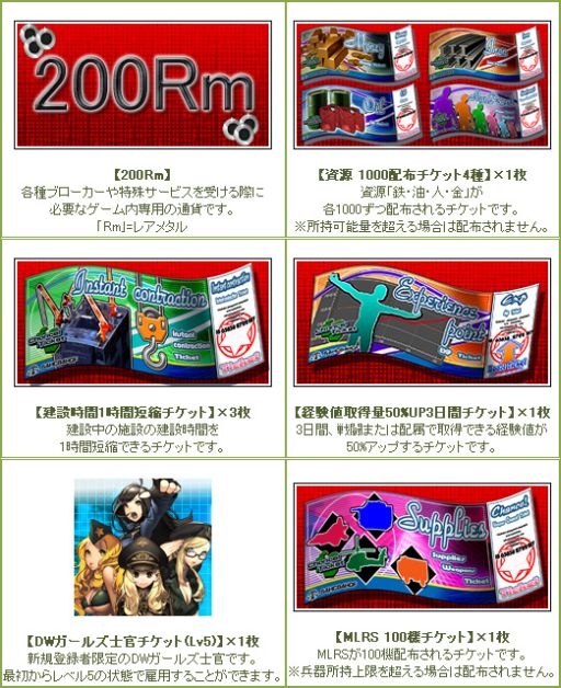 画像ギャラリー No.001のサムネイル画像 / 「大戦略WEB」6種類の特典がもらえる「新規登録キャンペーン」を実施