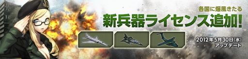 画像ギャラリー No.001のサムネイル画像 / 「大戦略WEB」爆撃機などの新ライセンスを追加。双子座がテーマの士官も
