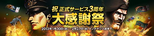 画像ギャラリー No.002のサムネイル画像 / 「大戦略WEB」3周年記念イベント「チーム対抗戦」が開催。限定ブローカーも