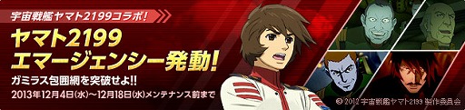画像ギャラリー No.001のサムネイル画像 / 「大戦略WEB」,“宇宙戦艦ヤマト2199”とのコラボレーション第1弾がスタート