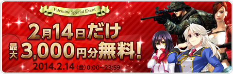 画像集#001のサムネイル/「大戦略WEB」「スペシャルフォース2」,計3000円分のガチャが無料になるキャンペーンを2月14日限定で実施