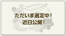 画像集#004のサムネイル/「大戦略WEB」「スペシャルフォース2」,計3000円分のガチャが無料になるキャンペーンを2月14日限定で実施