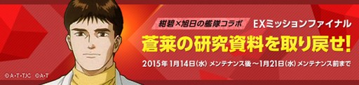 画像ギャラリー No.002のサムネイル画像 / 「大戦略WEB」,「紺碧の艦隊、旭日の艦隊」コラボラストミッションがスタート