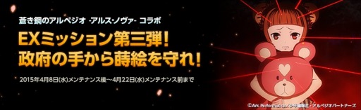 画像ギャラリー No.001のサムネイル画像 / 「大戦略WEB」が「蒼き鋼のアルペジオ」とコラボ。EXミッション第3弾を実施