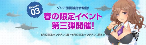 画像ギャラリー No.001のサムネイル画像 / 「大戦略WEB」テロリストを撲滅して報酬を手に入れよう。春の限定イベント第三弾スタート
