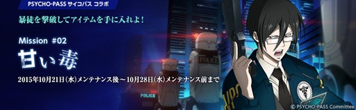 ���������꡼ No.001�Υ���ͥ������ / ������άWEB�ס���PSYCHO-PASS �������ѥ��ץ����Ex���ͥߡ����٥�ȳ���