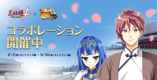 画像ギャラリー No.001のサムネイル画像 / 「大戦略WEB」,「三極姫4 天華繚乱 天命の恋絵巻」コラボ開始