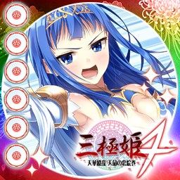 画像ギャラリー No.002のサムネイル画像 / 「大戦略WEB」,「三極姫4 天華繚乱 天命の恋絵巻」コラボ開始