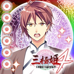 画像ギャラリー No.003のサムネイル画像 / 「大戦略WEB」,「三極姫4 天華繚乱 天命の恋絵巻」コラボ開始