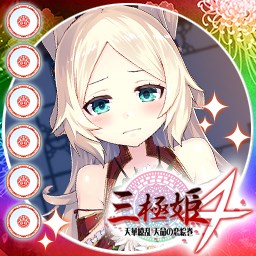 画像ギャラリー No.004のサムネイル画像 / 「大戦略WEB」,「三極姫4 天華繚乱 天命の恋絵巻」コラボ開始