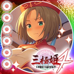 画像ギャラリー No.005のサムネイル画像 / 「大戦略WEB」,「三極姫4 天華繚乱 天命の恋絵巻」コラボ開始