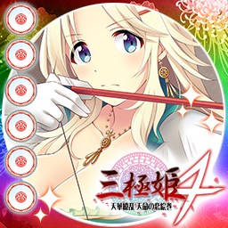 画像ギャラリー No.006のサムネイル画像 / 「大戦略WEB」,「三極姫4 天華繚乱 天命の恋絵巻」コラボ開始